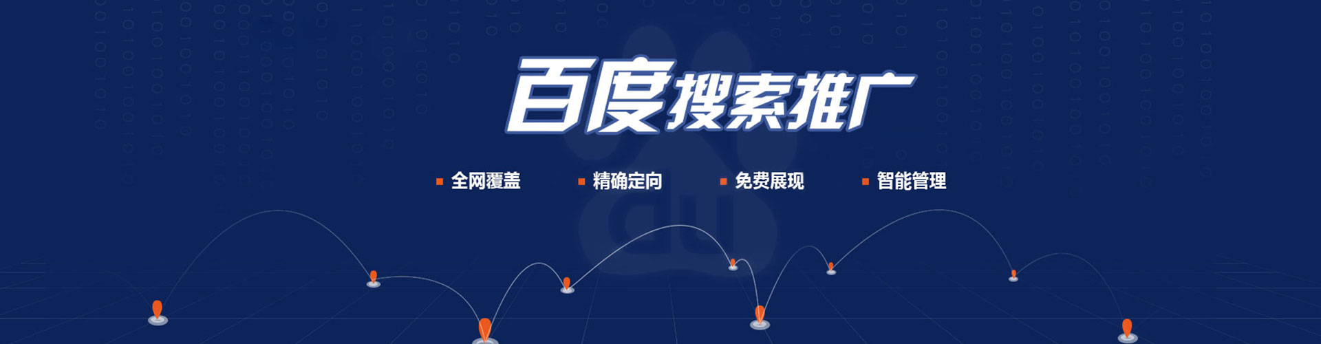 克东百度竞价运营